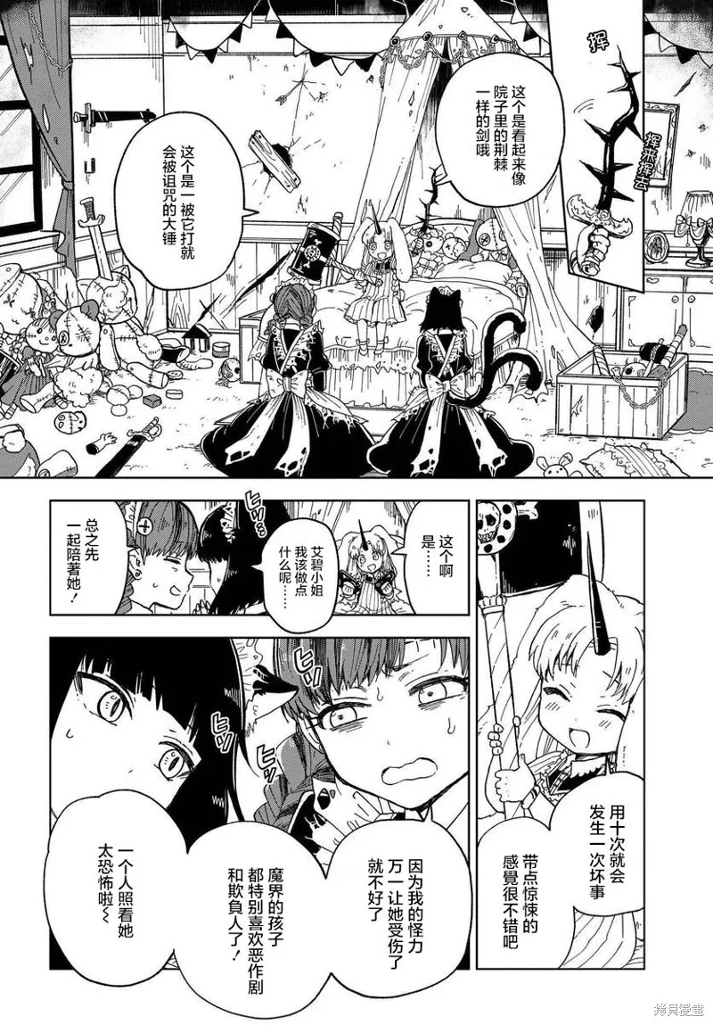 怪物女僕的華麗工作,第03话,第10张