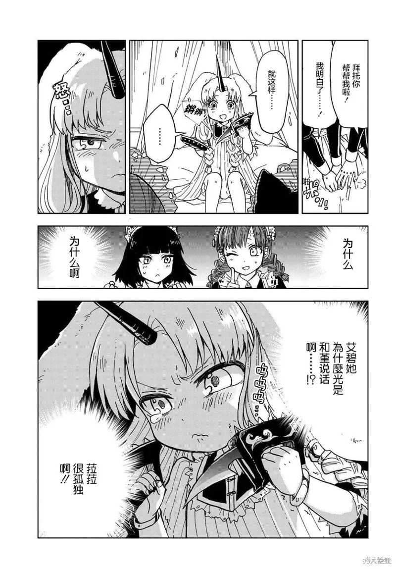 怪物女僕的華麗工作,第03话,第11张