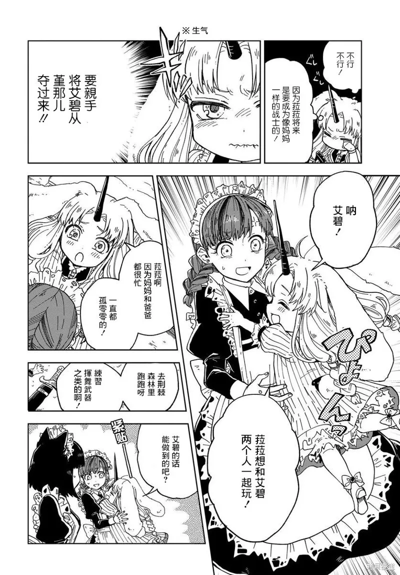 怪物女僕的華麗工作,第03话,第12张