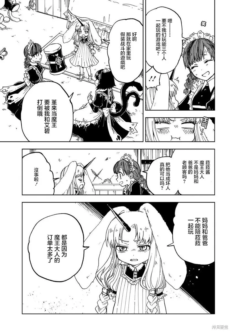 怪物女僕的華麗工作,第03话,第13张