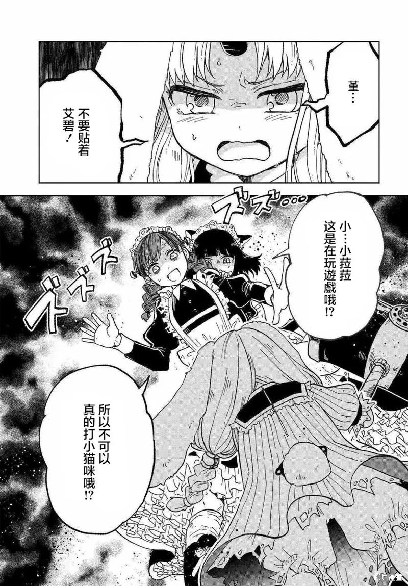 怪物女僕的華麗工作,第03话,第15张
