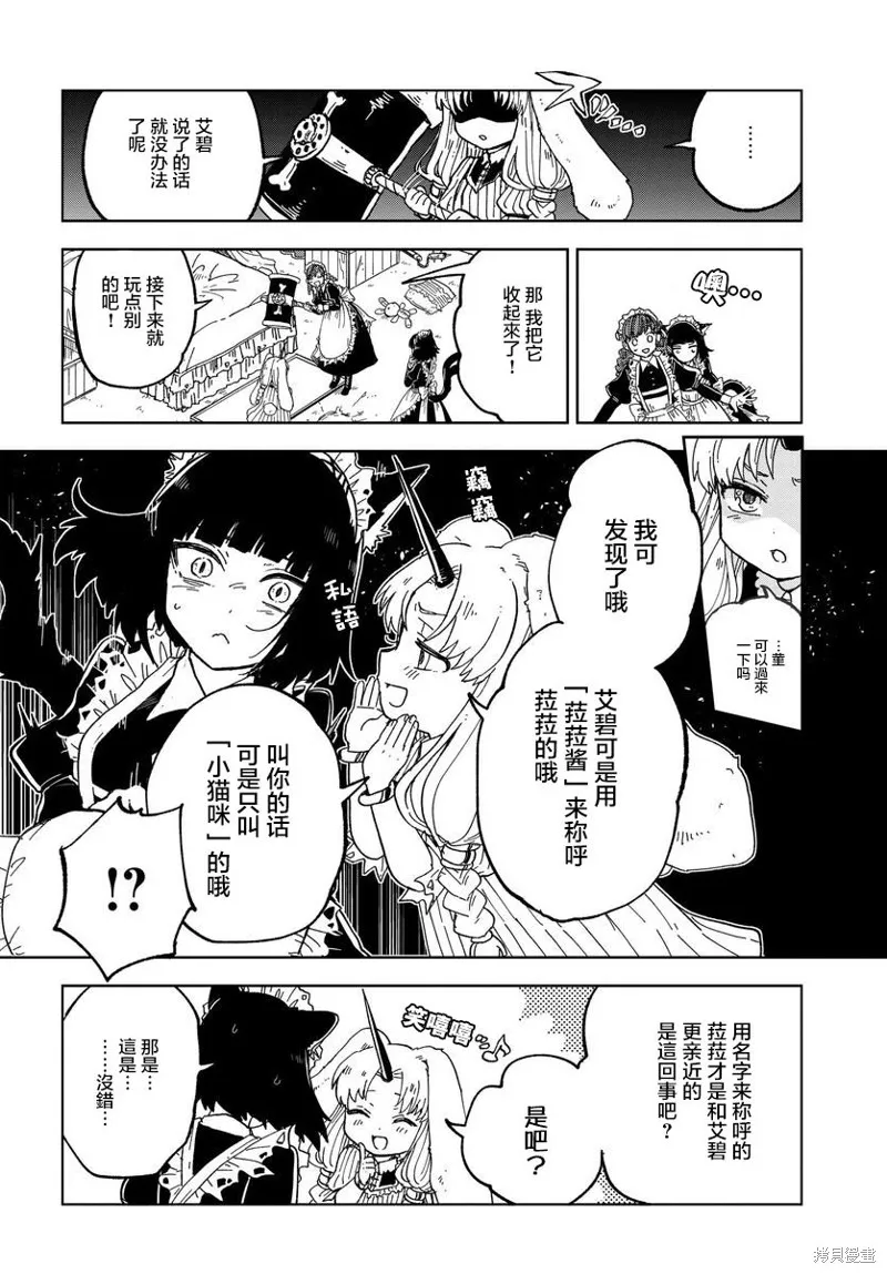 怪物女僕的華麗工作,第03话,第16张