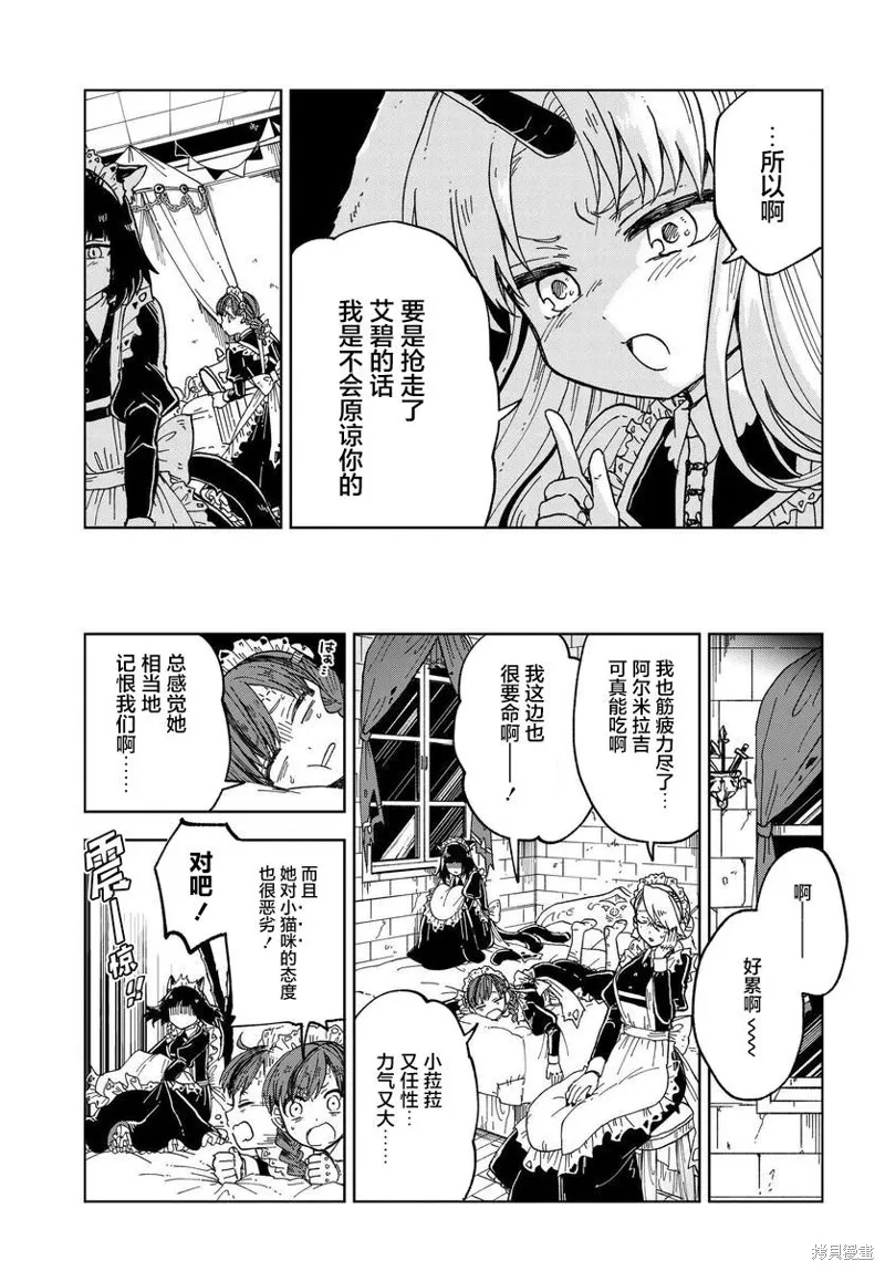 怪物女僕的華麗工作,第03话,第17张