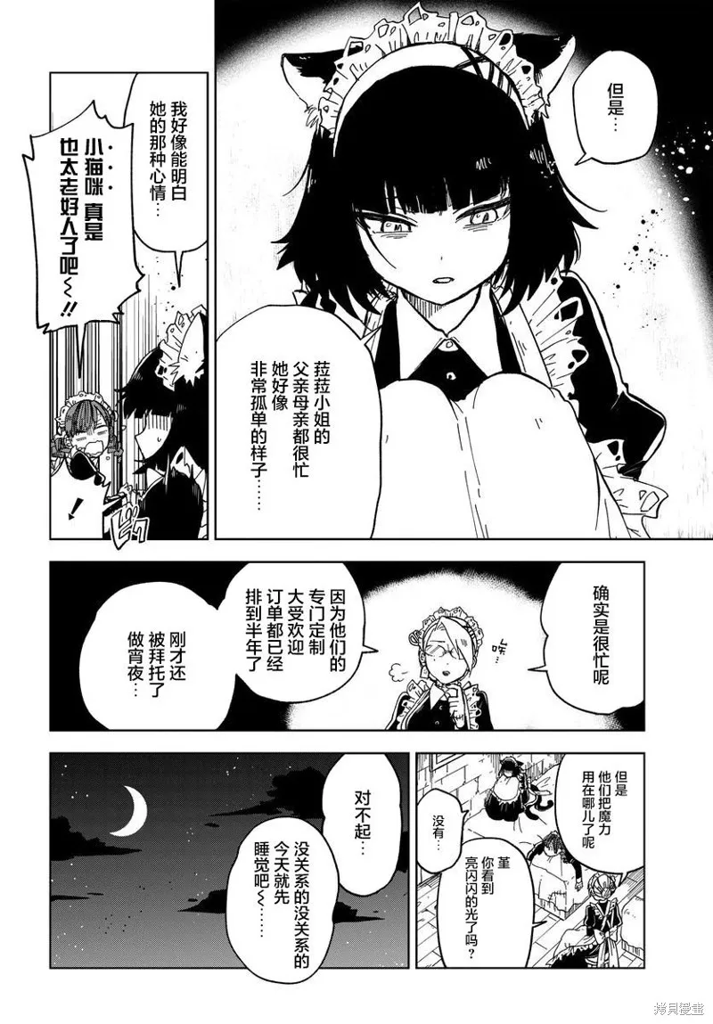 怪物女僕的華麗工作,第03话,第18张