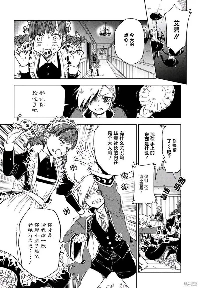 怪物女僕的華麗工作,第03话,第2张