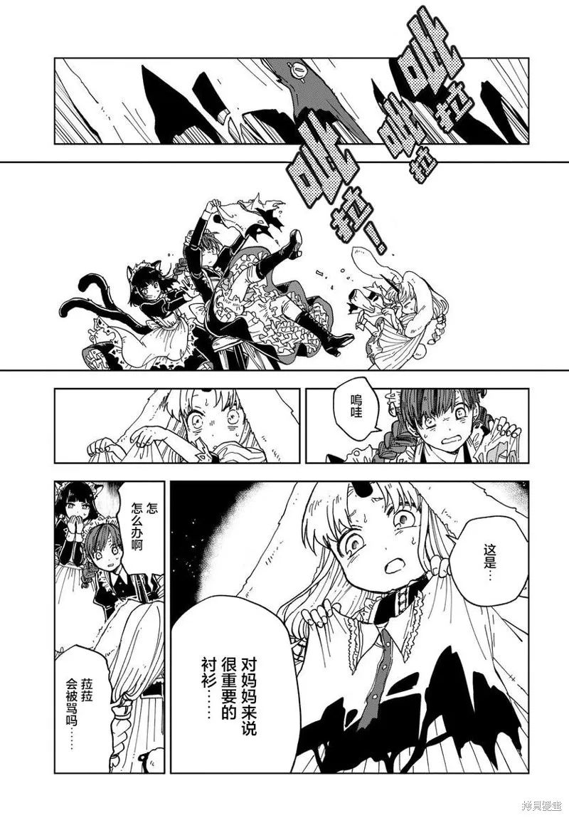 怪物女僕的華麗工作,第03话,第21张