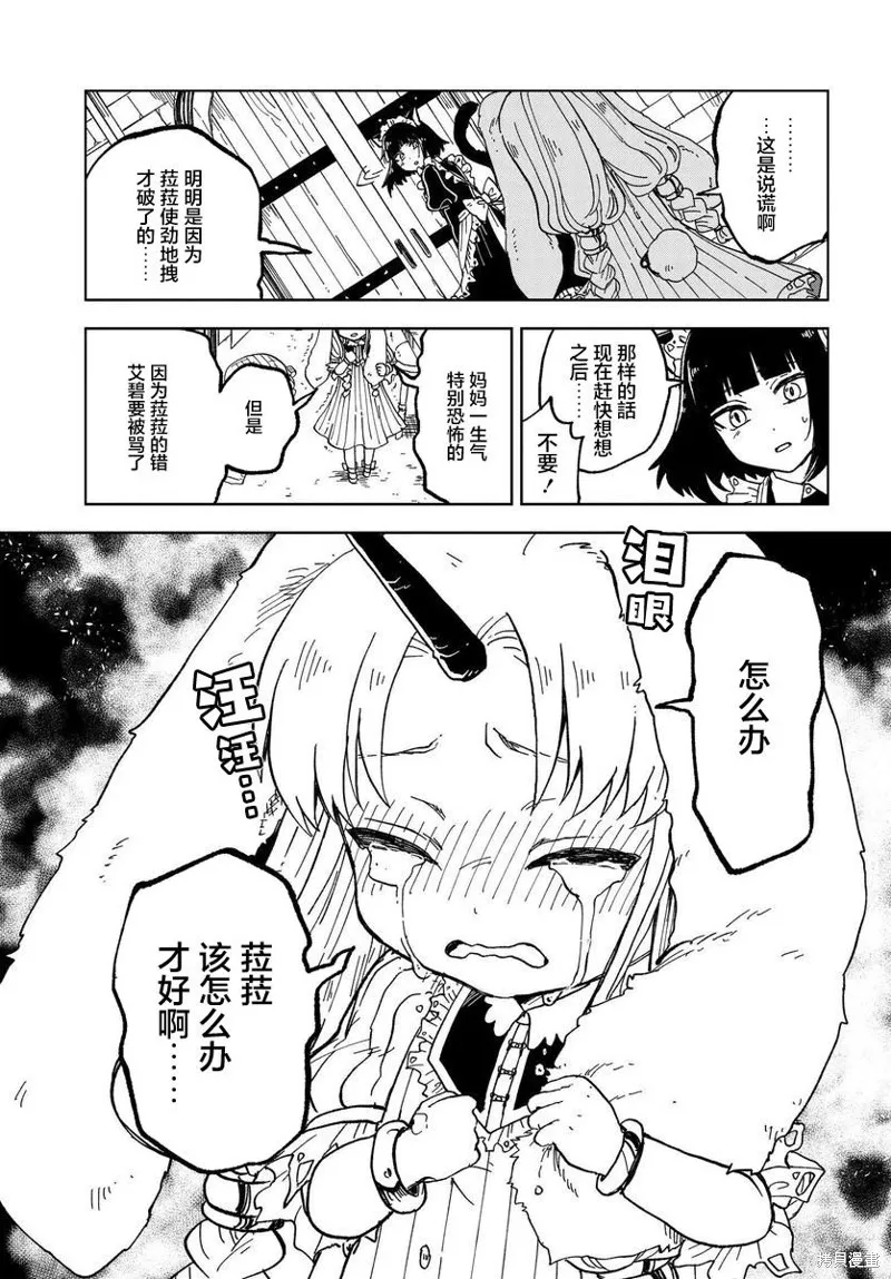 怪物女僕的華麗工作,第03话,第23张