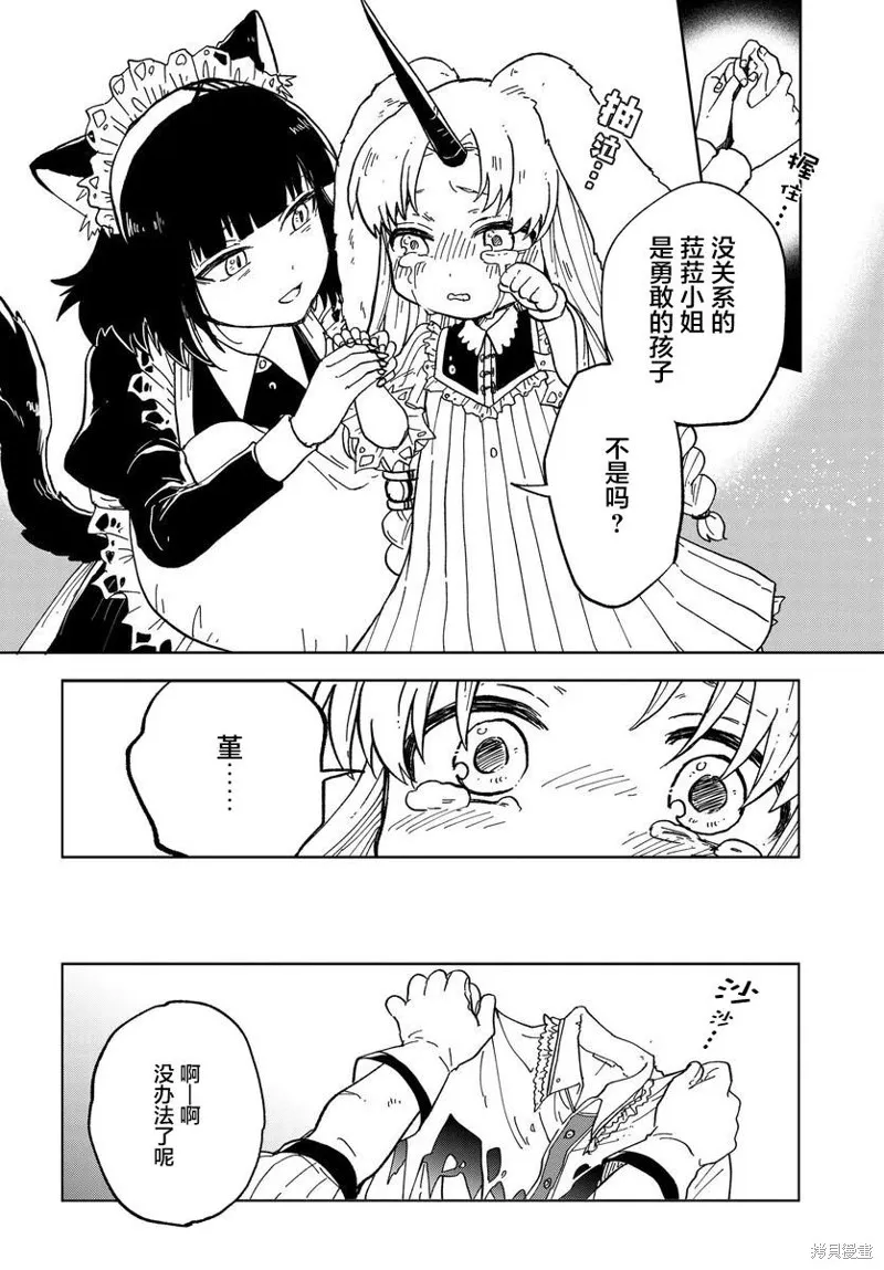 怪物女僕的華麗工作,第03话,第24张
