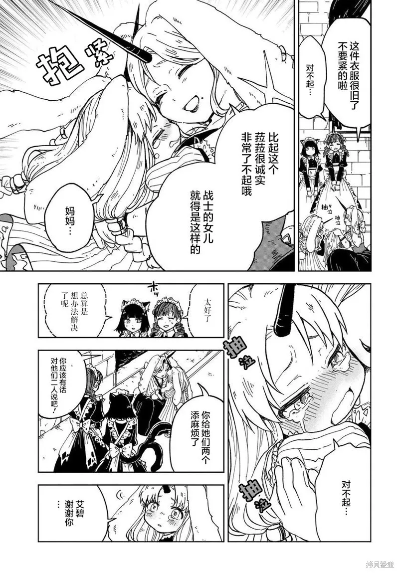 怪物女僕的華麗工作,第03话,第25张