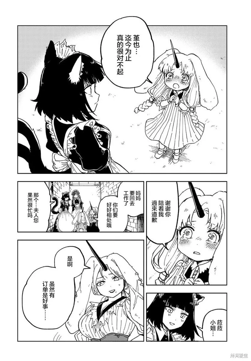 怪物女僕的華麗工作,第03话,第26张