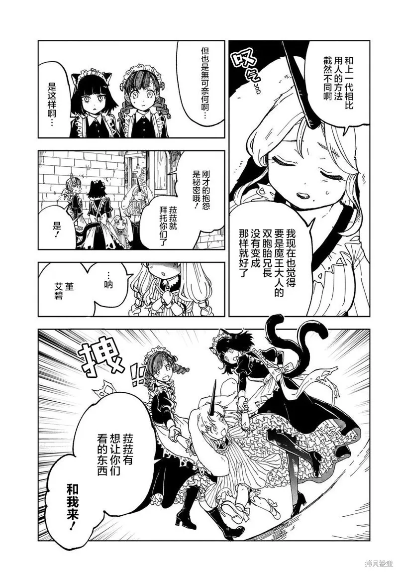怪物女僕的華麗工作,第03话,第27张