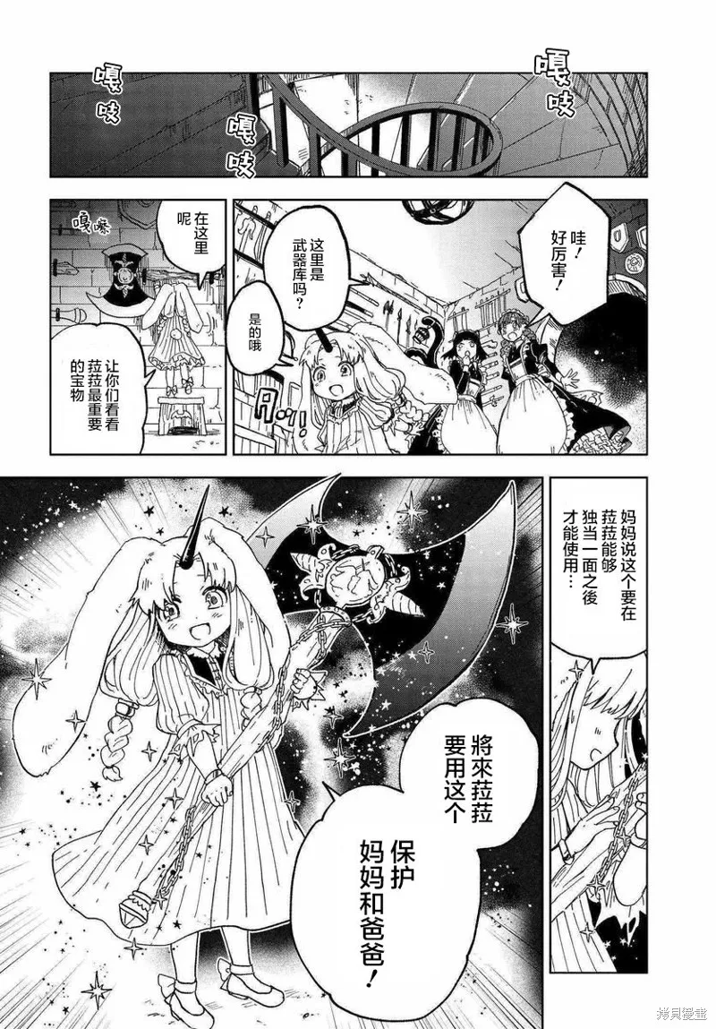 怪物女僕的華麗工作,第03话,第28张
