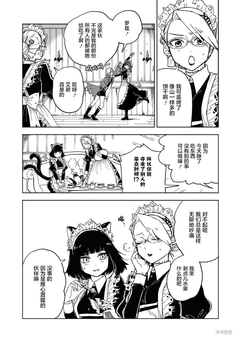 怪物女僕的華麗工作,第03话,第3张