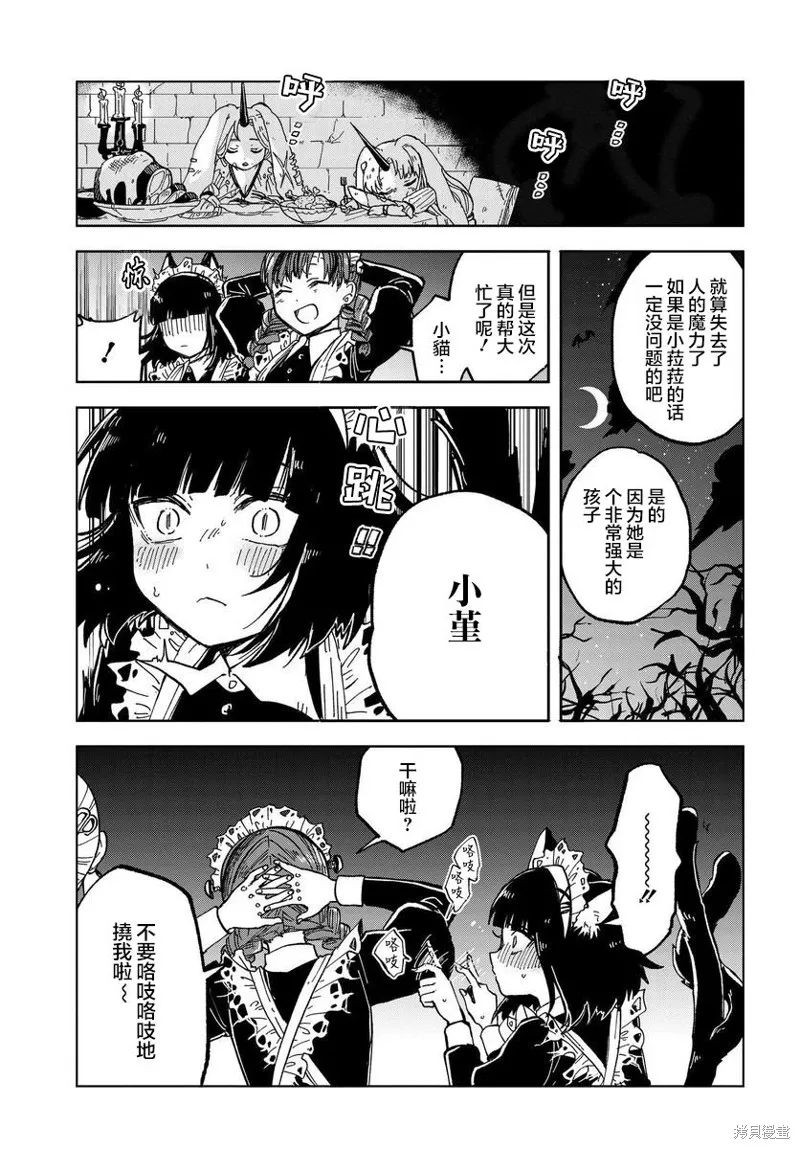 怪物女僕的華麗工作,第03话,第31张