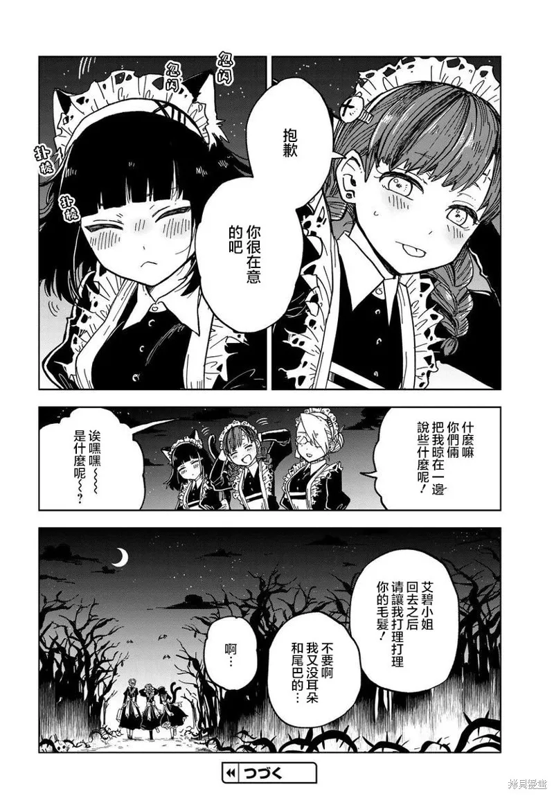 怪物女僕的華麗工作,第03话,第32张