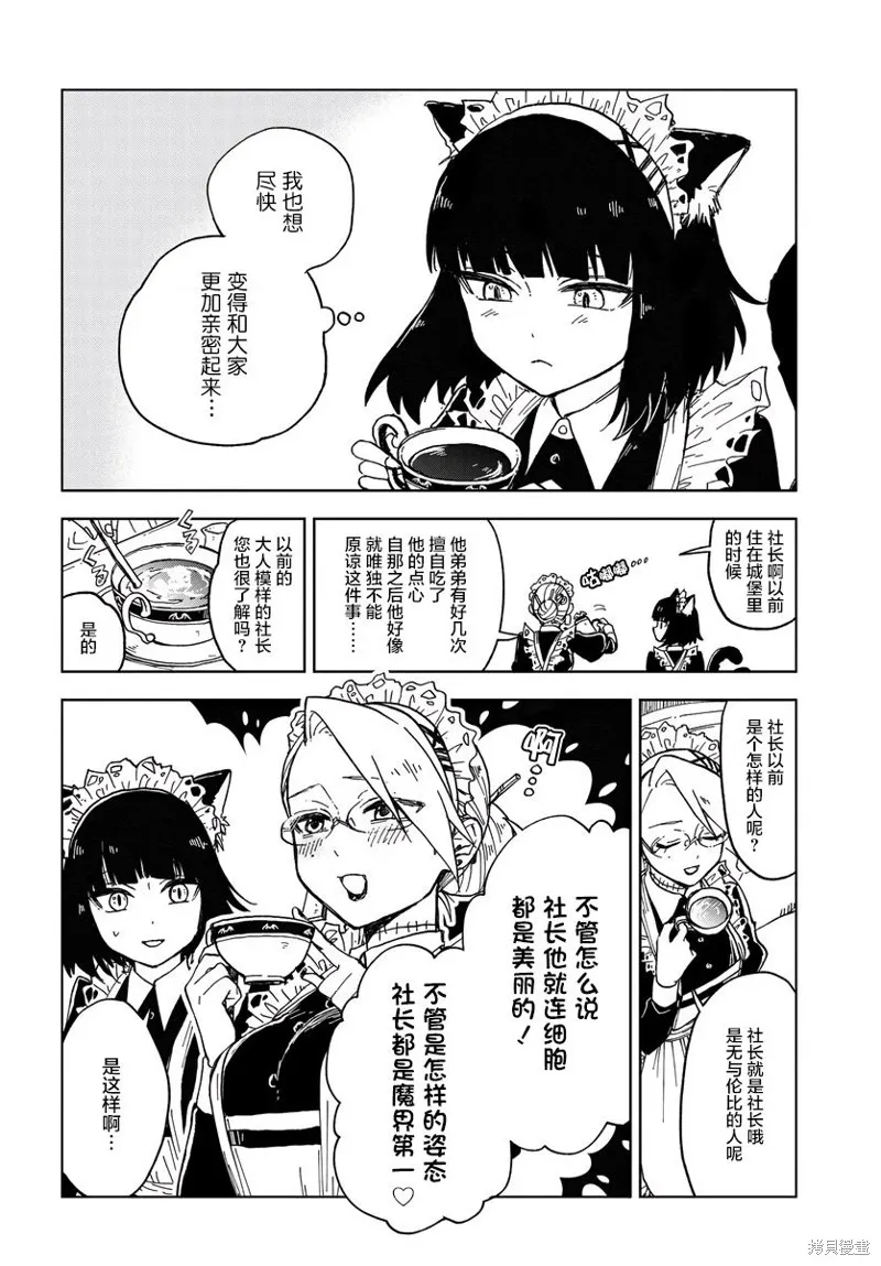 怪物女僕的華麗工作,第03话,第4张