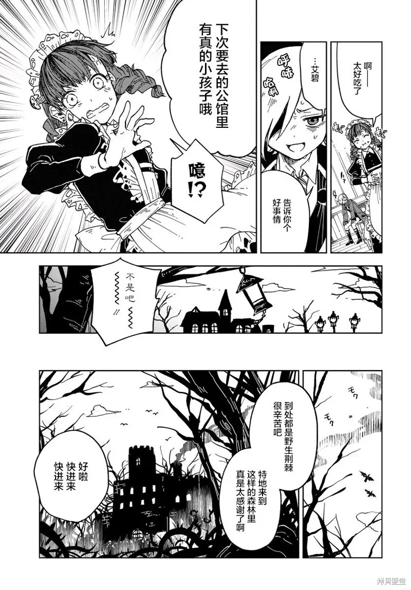怪物女僕的華麗工作,第03话,第5张