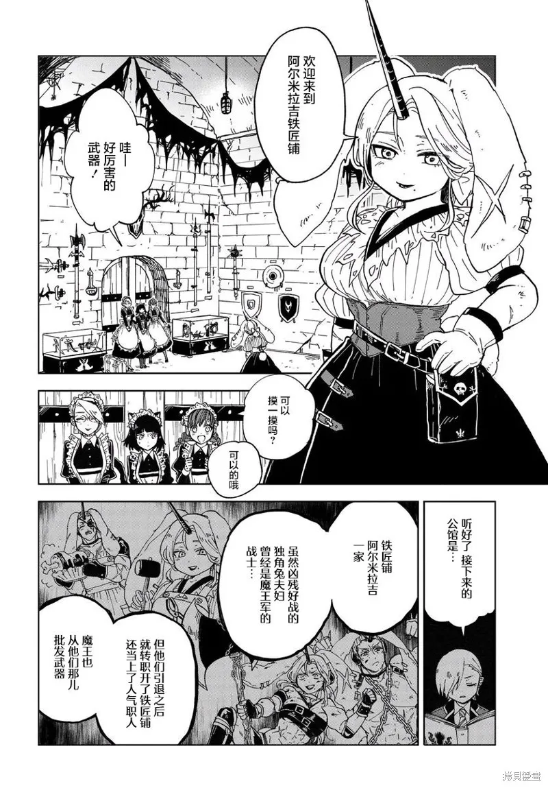 怪物女僕的華麗工作,第03话,第6张