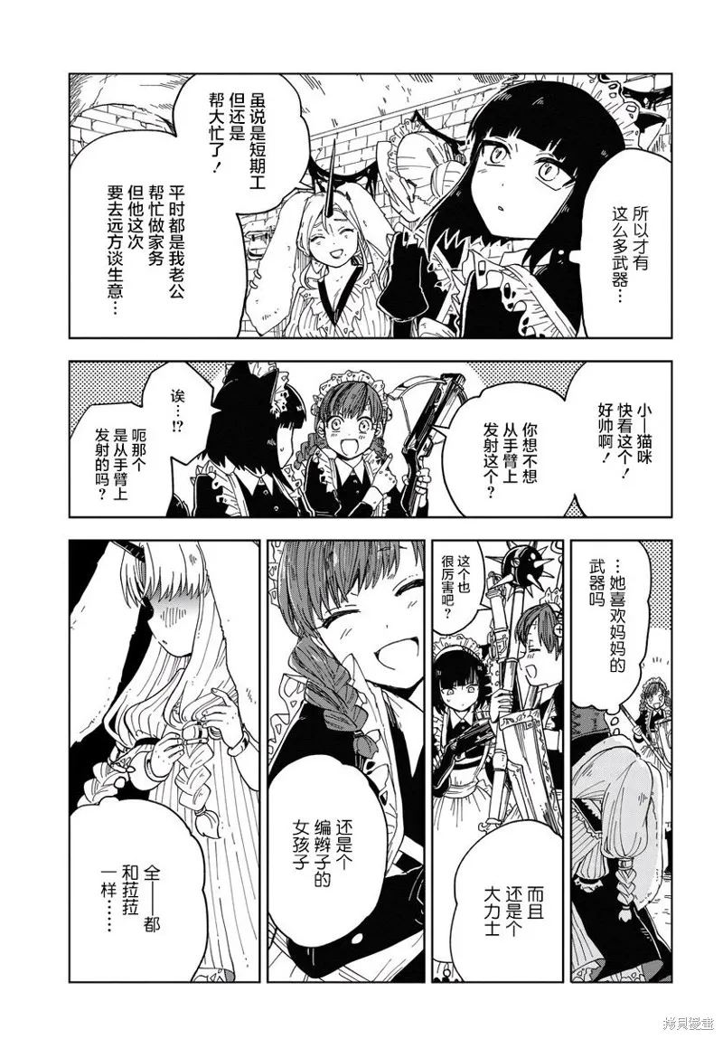 怪物女僕的華麗工作,第03话,第7张