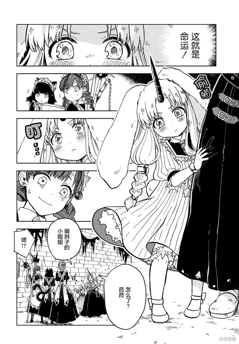 怪物女僕的華麗工作,第03话,第8张