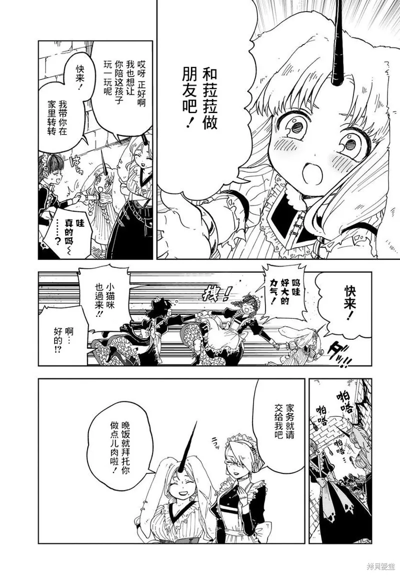 怪物女僕的華麗工作,第03话,第9张