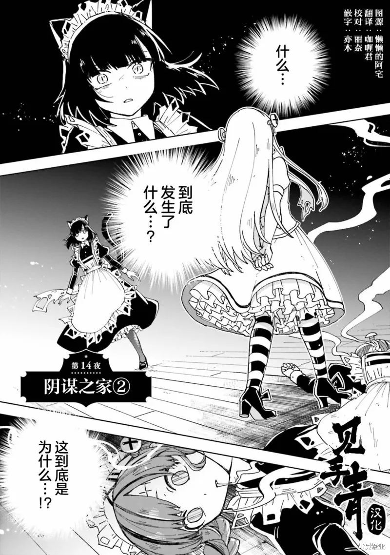 怪物女僕的華麗工作,第14话,第1张