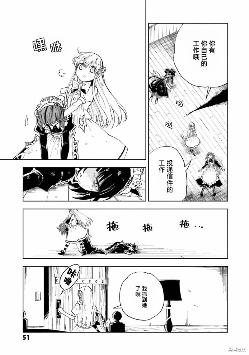 怪物女僕的華麗工作,第14话,第11张