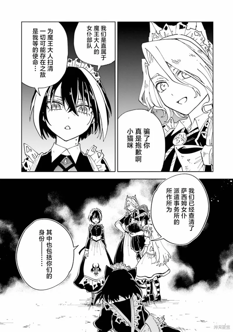 怪物女僕的華麗工作,第14话,第13张