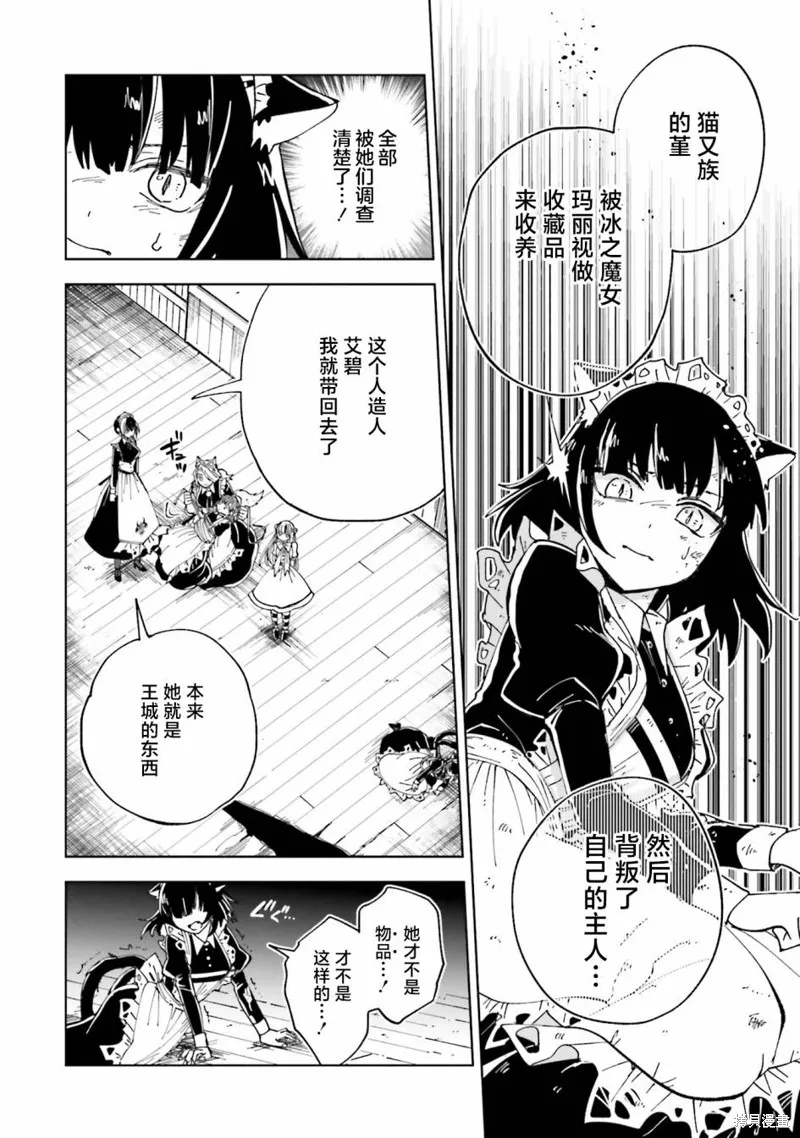 怪物女僕的華麗工作,第14话,第14张
