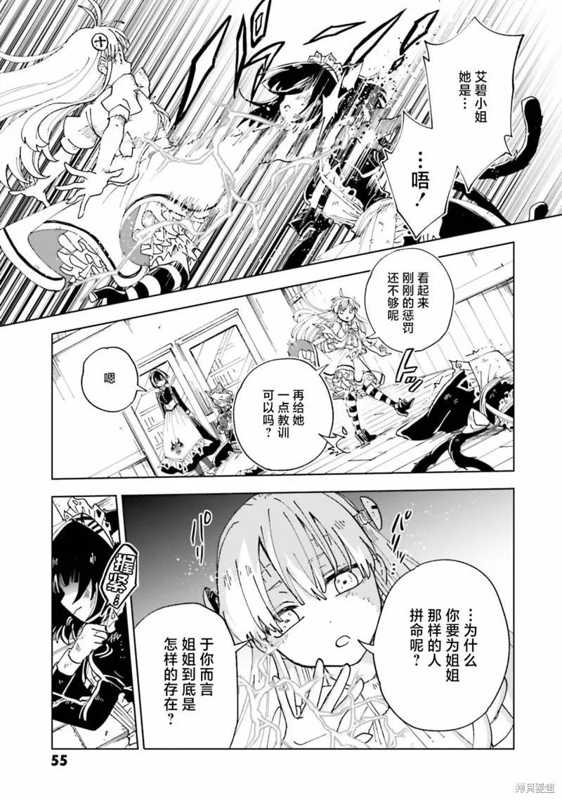怪物女僕的華麗工作,第14话,第15张