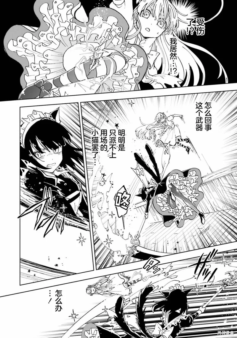 怪物女僕的華麗工作,第14话,第18张