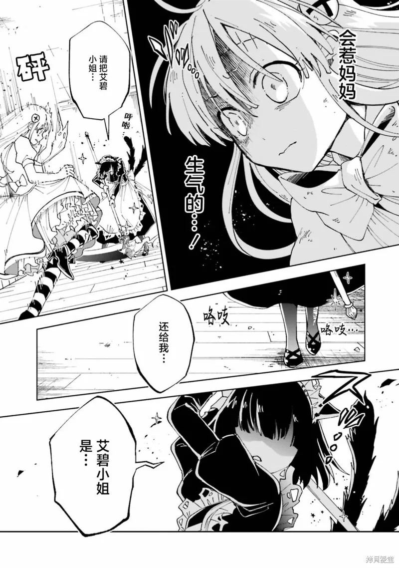 怪物女僕的華麗工作,第14话,第19张