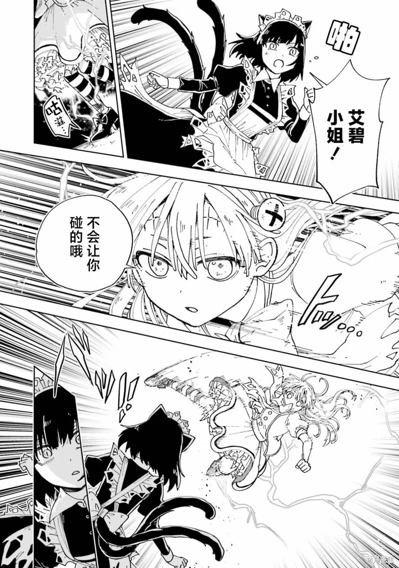 怪物女僕的華麗工作,第14话,第2张