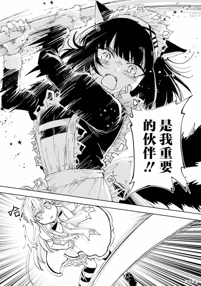 怪物女僕的華麗工作,第14话,第20张