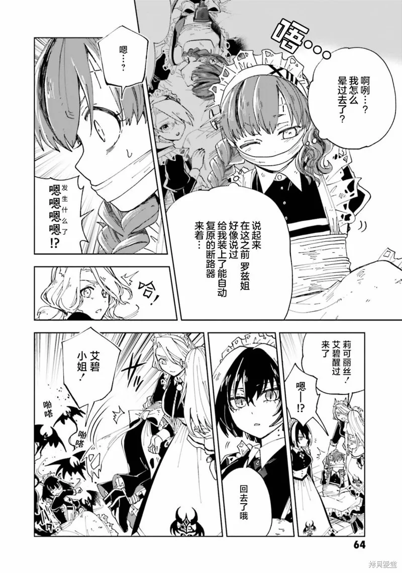 怪物女僕的華麗工作,第14话,第24张
