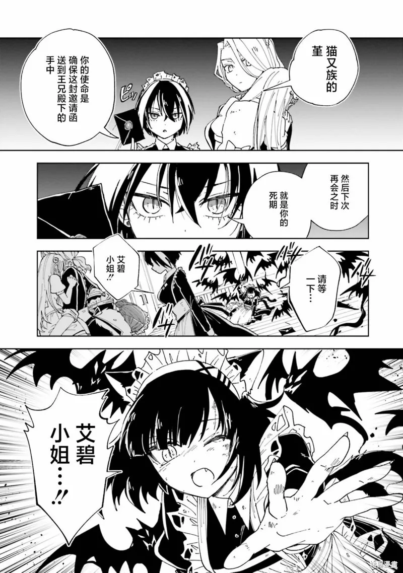 怪物女僕的華麗工作,第14话,第25张