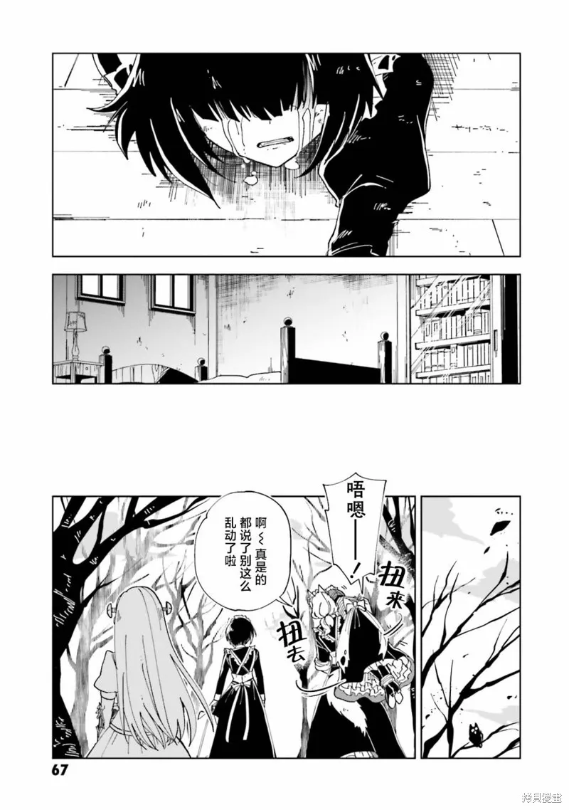 怪物女僕的華麗工作,第14话,第27张