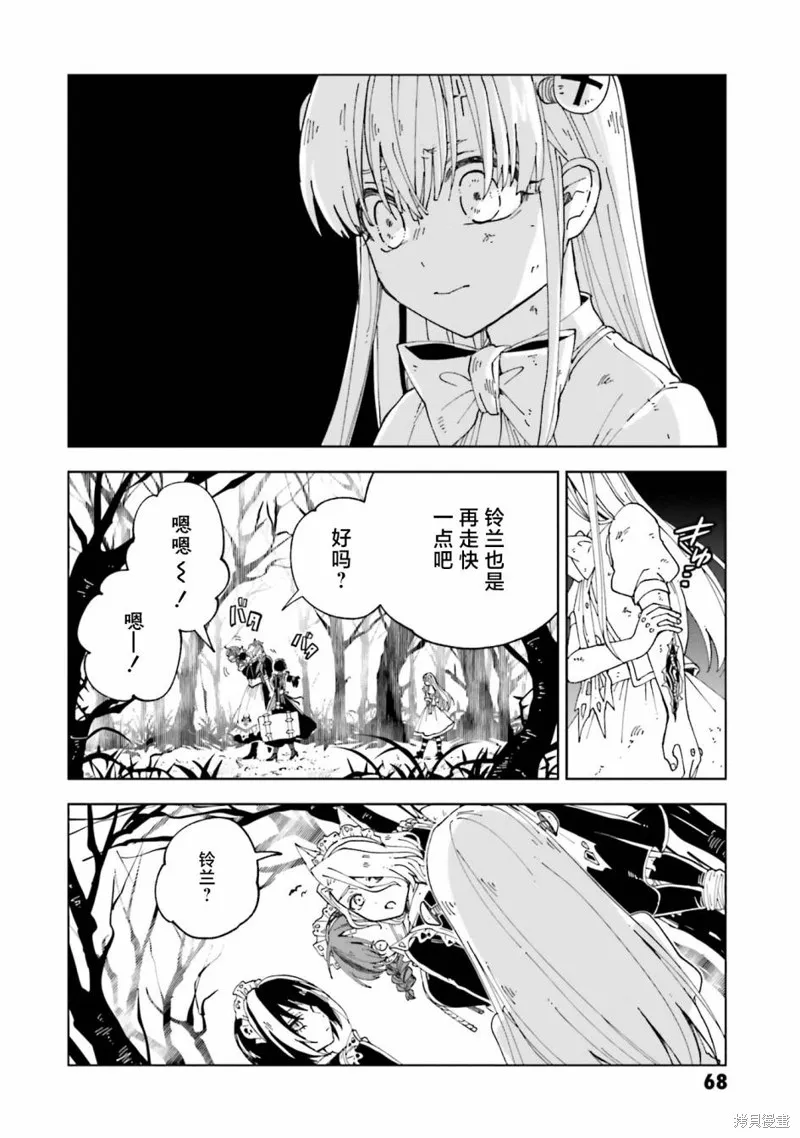 怪物女僕的華麗工作,第14话,第28张