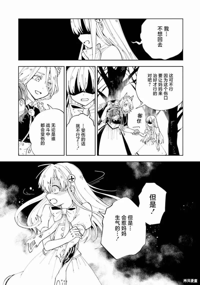 怪物女僕的華麗工作,第14话,第29张