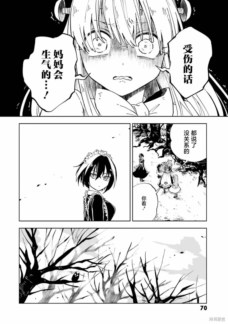 怪物女僕的華麗工作,第14话,第30张