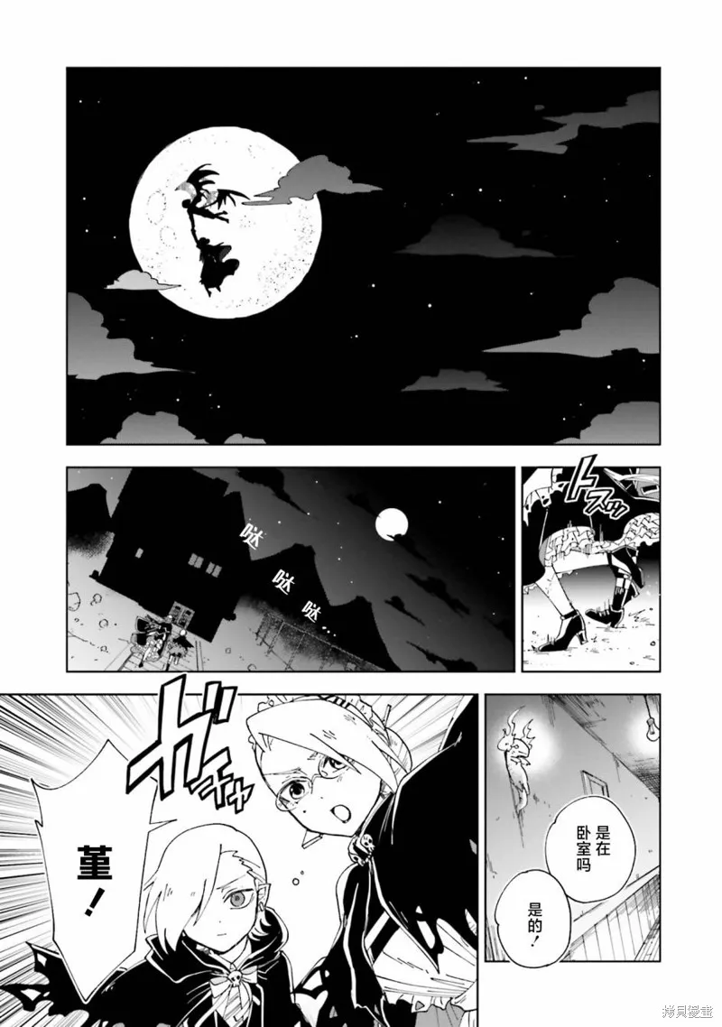 怪物女僕的華麗工作,第14话,第31张