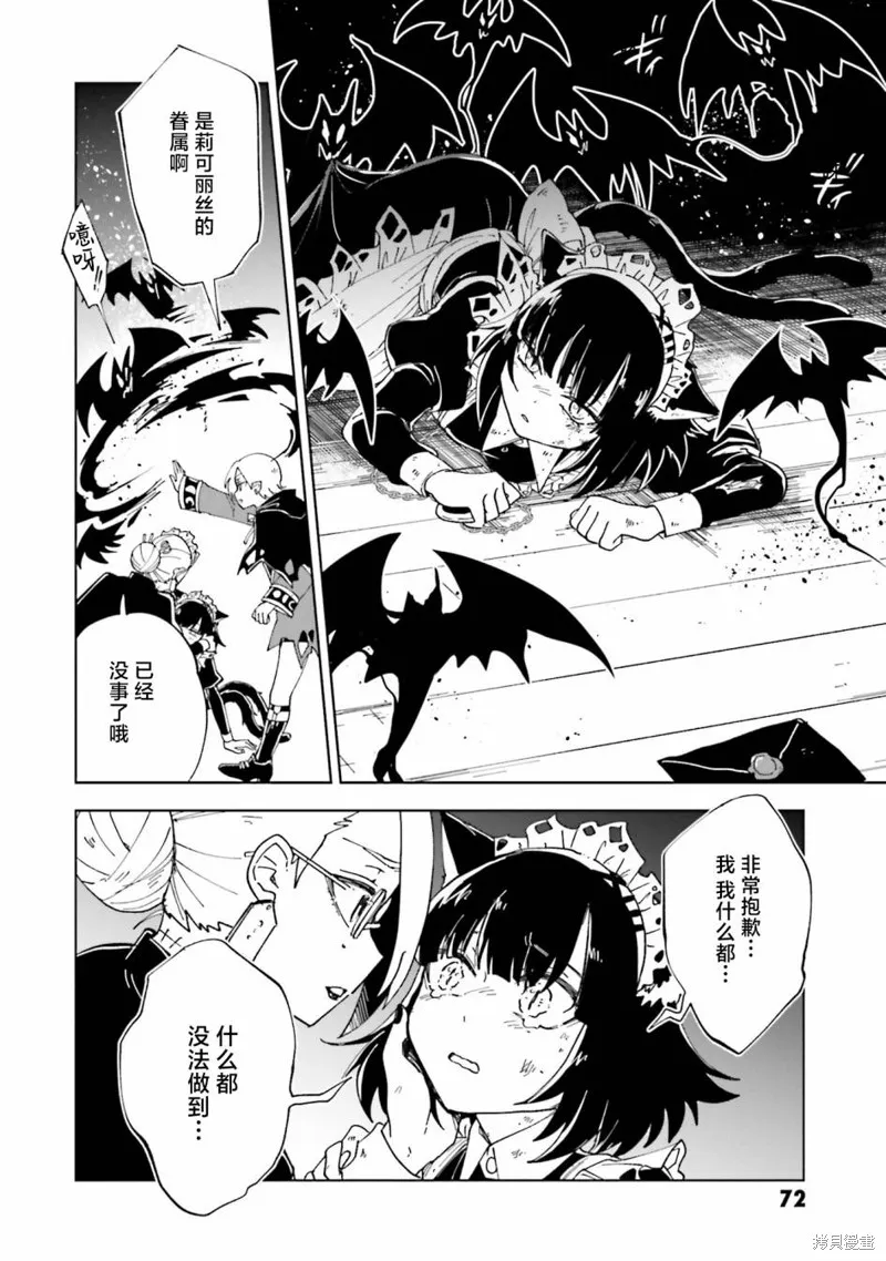 怪物女僕的華麗工作,第14话,第32张