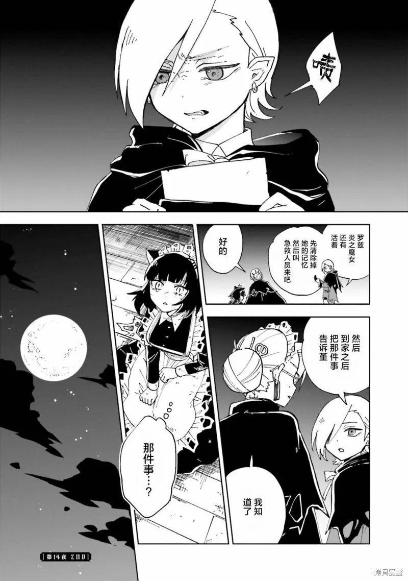 怪物女僕的華麗工作,第14话,第34张