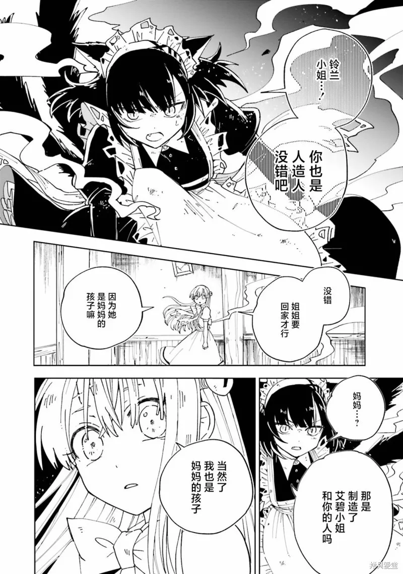 怪物女僕的華麗工作,第14话,第6张