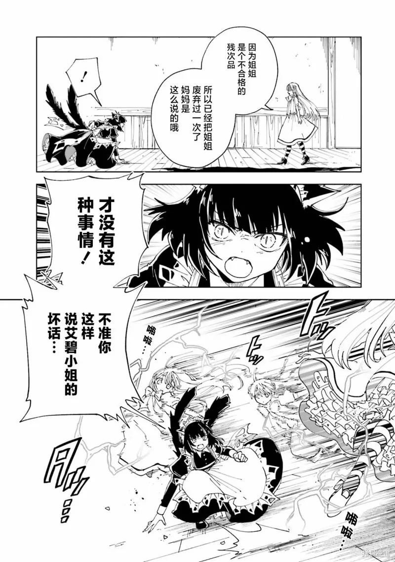 怪物女僕的華麗工作,第14话,第7张
