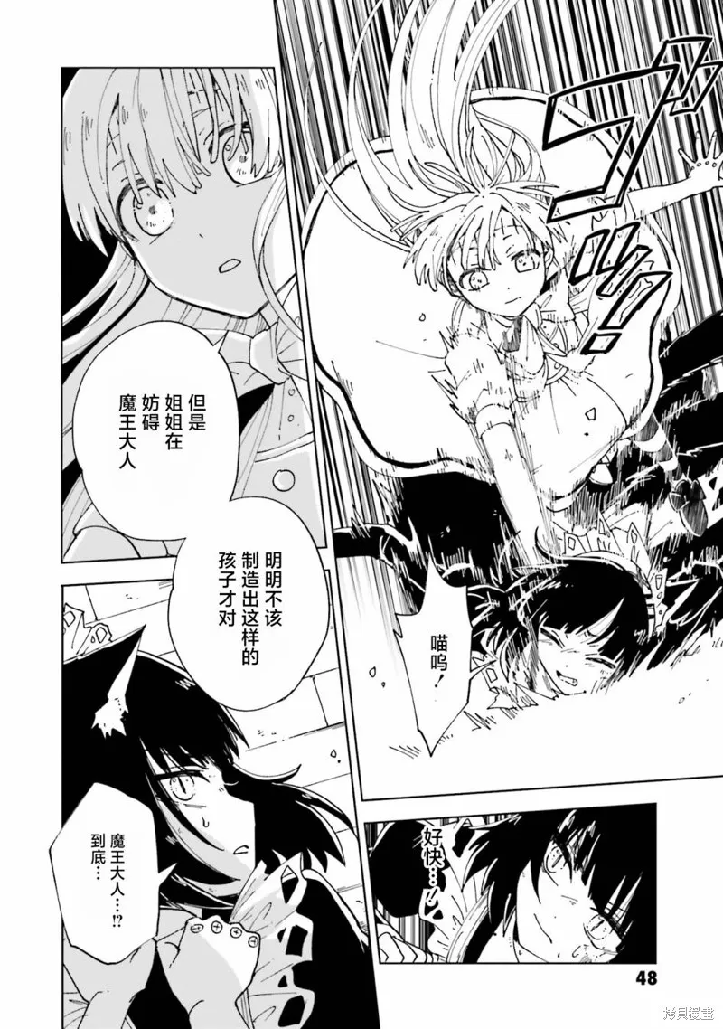 怪物女僕的華麗工作,第14话,第8张