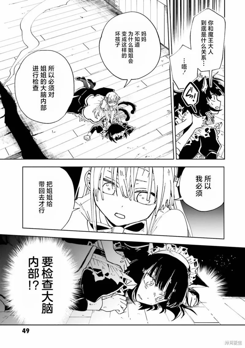 怪物女僕的華麗工作,第14话,第9张