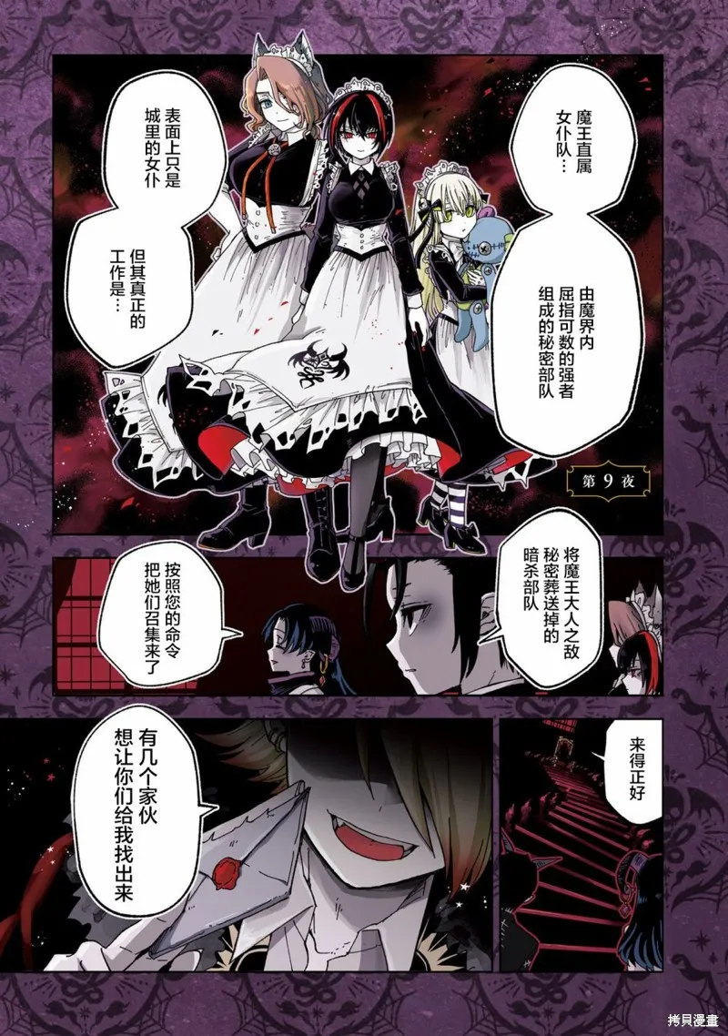 怪物女僕的華麗工作,第09话,第1张