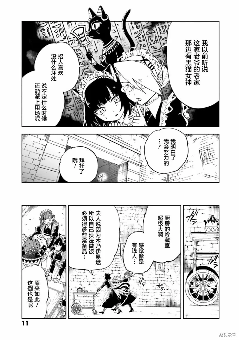 怪物女僕的華麗工作,第09话,第10张