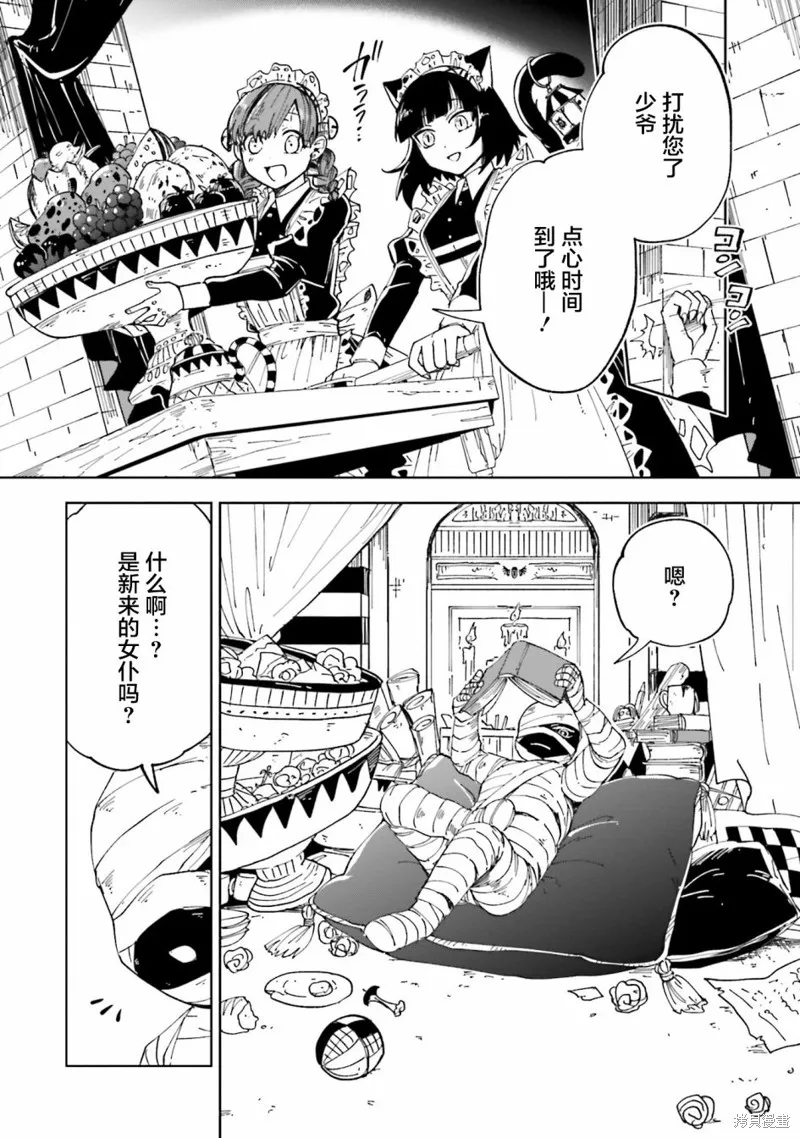 怪物女僕的華麗工作,第09话,第11张